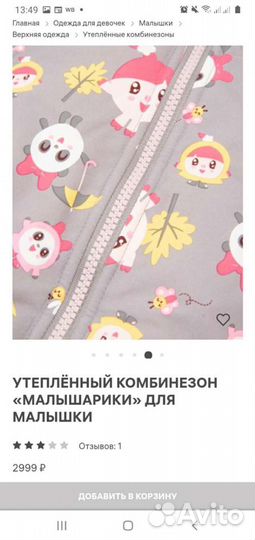 Комбинезон 86см малышарики Gee Gay
