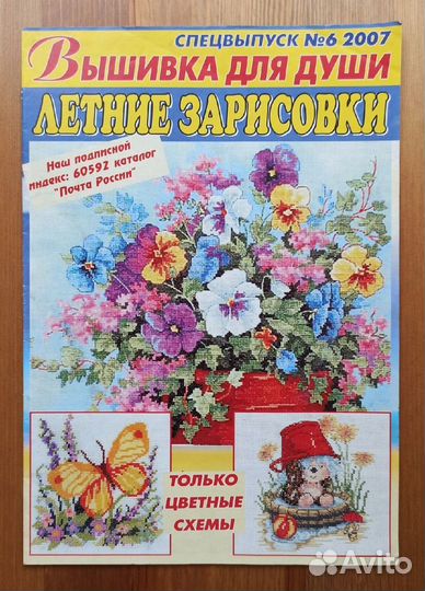 Журналы для рукоделия, вышивки