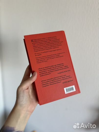 «Клара и солнце» Кадзуо Исигуро