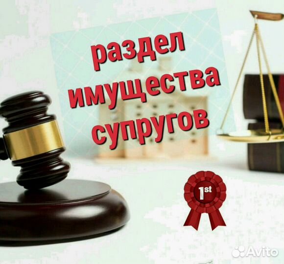 Юридические услуги, наследственные, семейные споры