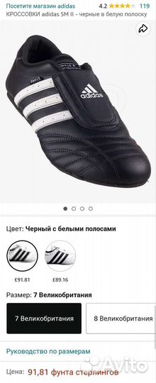 Кроссовки Adidas для Тхэквондо Adi-Sm II