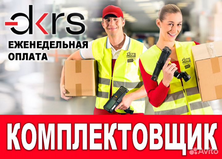 Комплектовщик подработка/ежедневная оплата оф0416