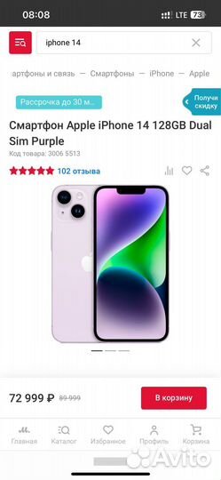 iPhone 14, 128 ГБ