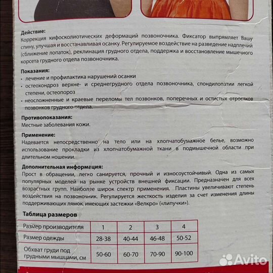 Корректор осанки детский