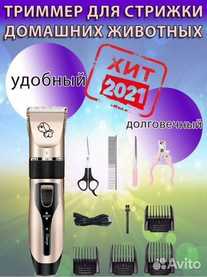 Триммер для стрижки домашних животных