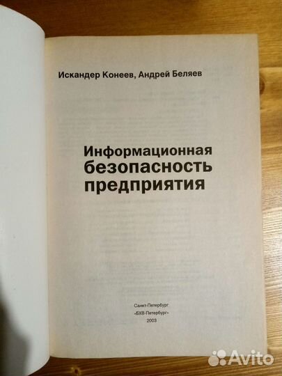 Информационная безопасность предприятия