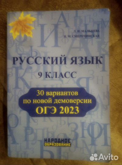 Русский язык 9 класс огэ