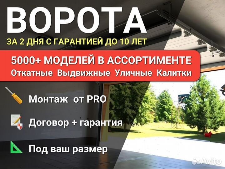 Гаражные ворота секционные ворота