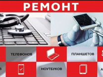 Ремонт телефонов, планшетов, компьютеров