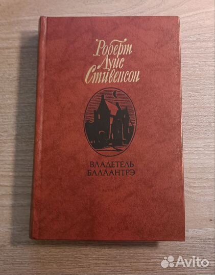 Стивенсон. Рассказы и повести