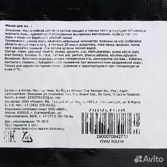 Маска-плёнка от чёрных точек, 6 г