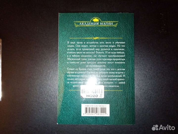 Ника Ерш - Факультет общих преображений