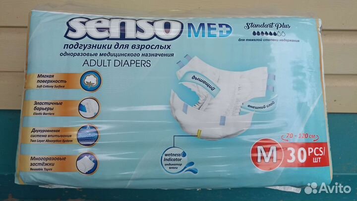 Памперсы для взрослых размер 2 