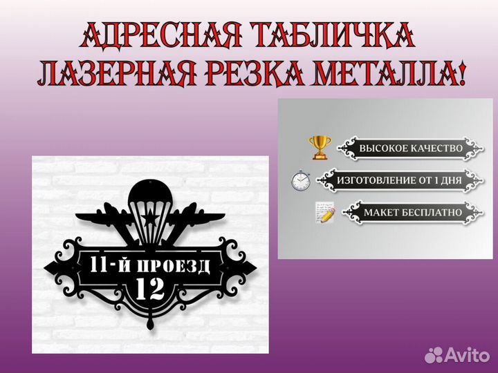 Адресная табличка из металла