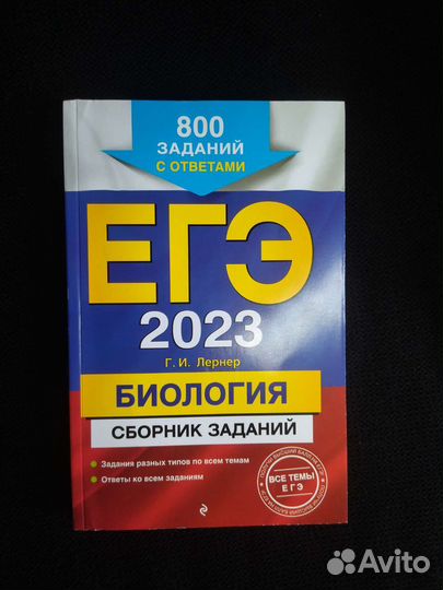 Биология егэ 2023 Лернер