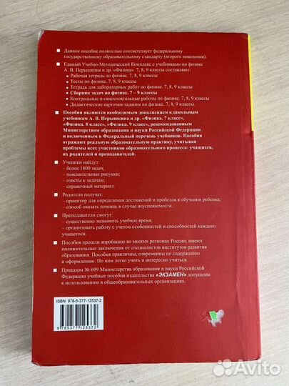 Сборник задач по физике 7 9 класс перышкин