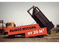 Вывоз мусора контейнеры от 20 м3