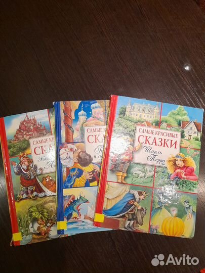 Серия книг Самые красивые сказки