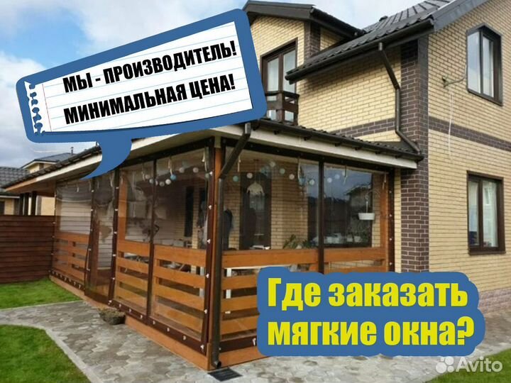 Мягкие окна для веранды беседки, террасы, под ключ