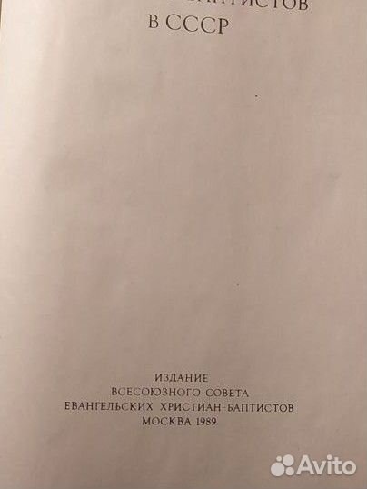 История евангельских христиан баптистов