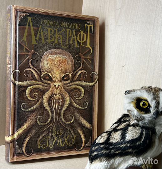 Лавкрафт Говард Филлипс. Зов Ктулху. повести, расс