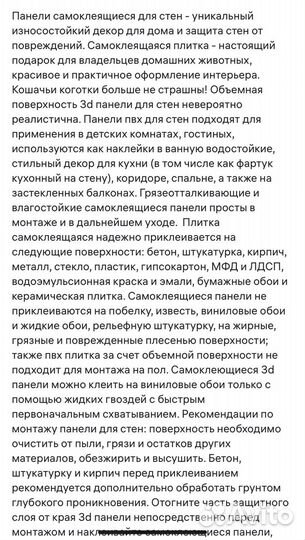 Панели самоклеящиеся 