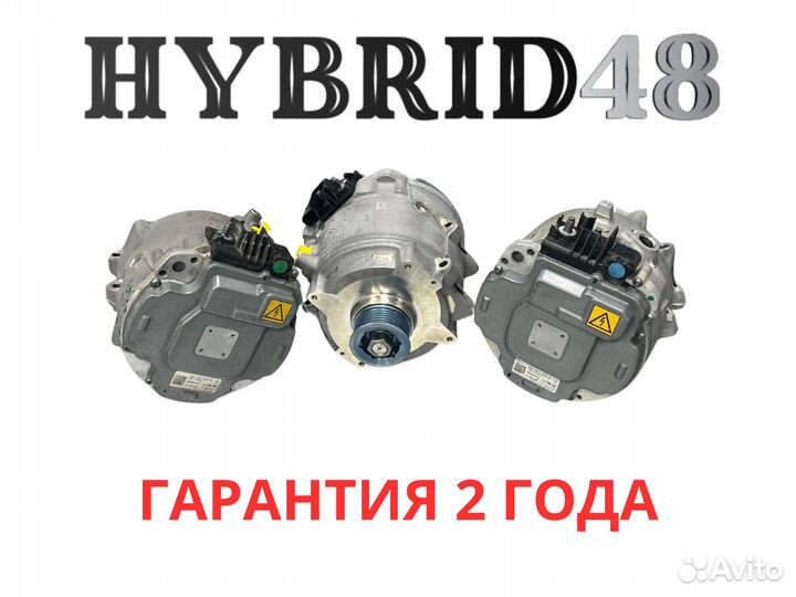 Стартер генератор 48 Вольт Ауди 4N1903028