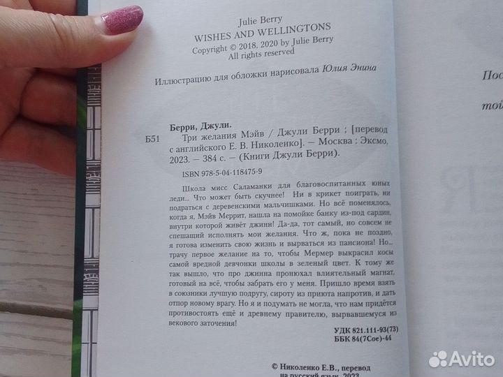 Три желания Мэйв Джули Берри