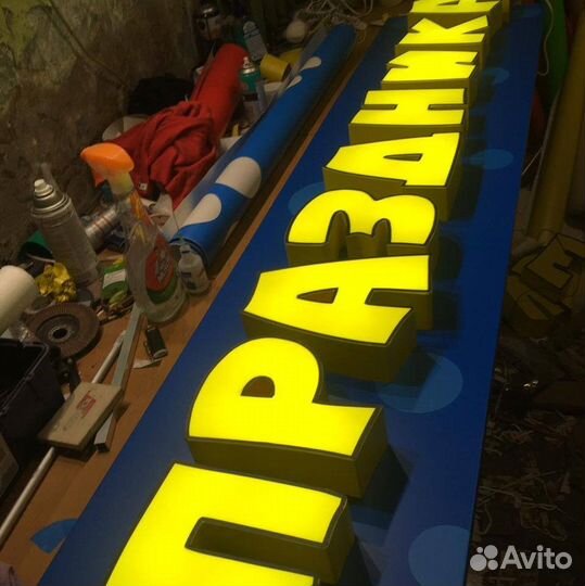 Объёмные световые буквы