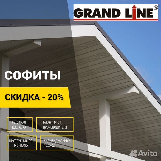 Софит металлический Grand Line