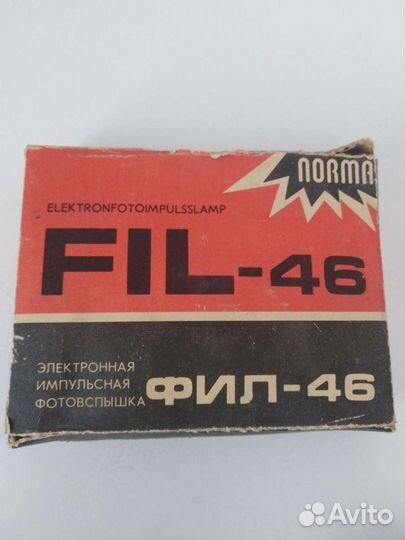 Электронная импульсная фотовспышка фил-46