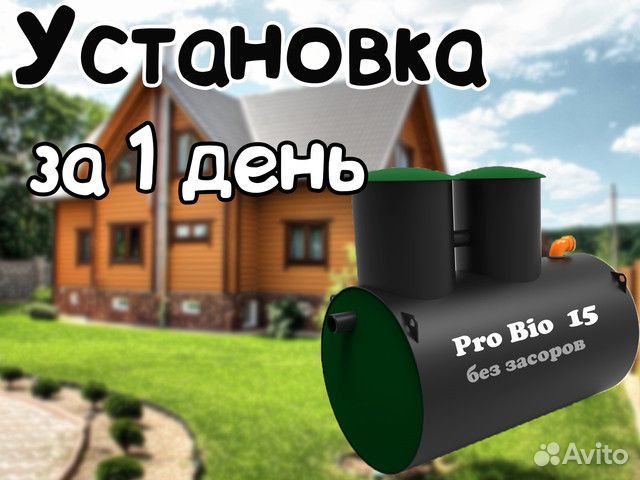 Септик Про Био 20 в рассрочку