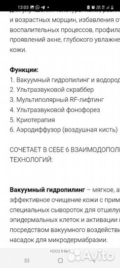 Косметологический аппарат