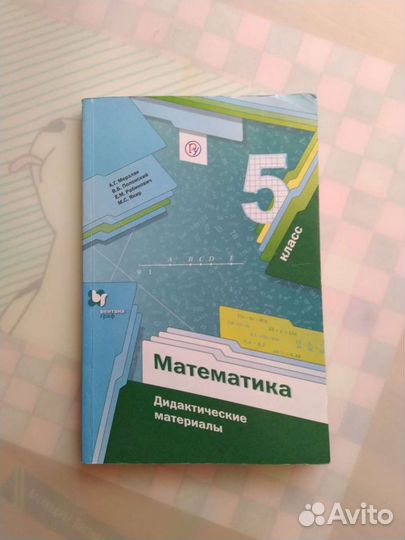 Учебники 5 - 6 класс