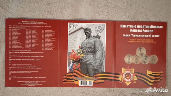Коллекция монет гвс города воинской славы