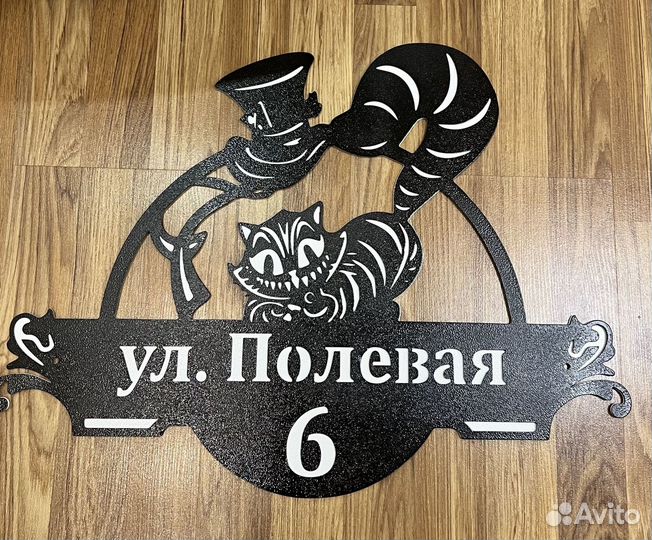 Адресная табличка металлическая