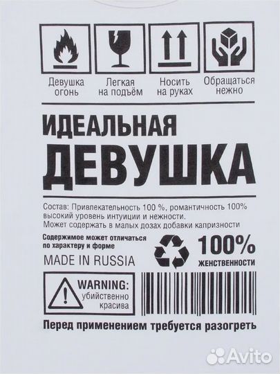 Футболка идеальная девушка