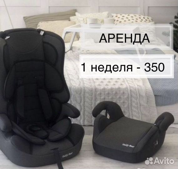 Автомобильное кресло и Бустер