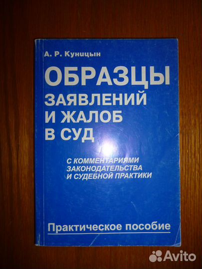 Научная литература и учебники по юриспруденции