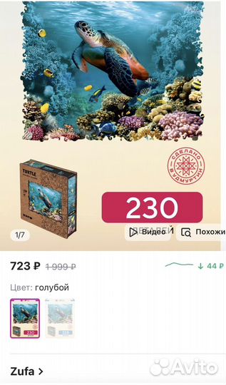 Пазл деревянный Черепаха 230 деталей