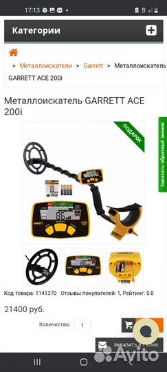 Металлоискатель