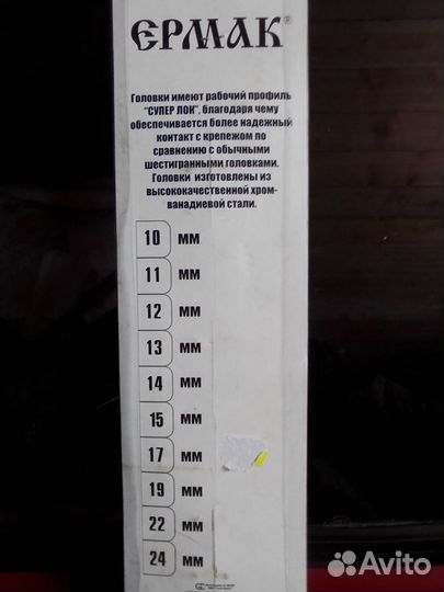 Набор торцевых головок