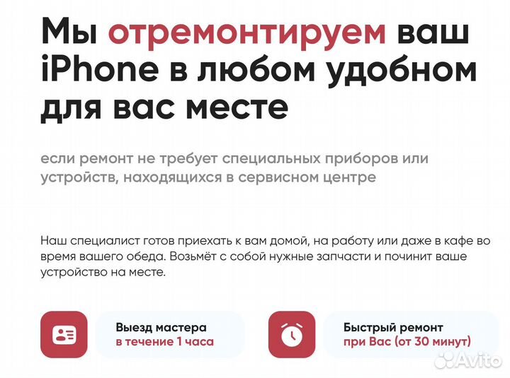 Ремонт iPhone /Замена Стекла /Дисплея Акб Корпуса