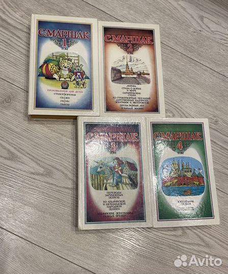 С. Маршак. Собрание сочинений, 4 тома