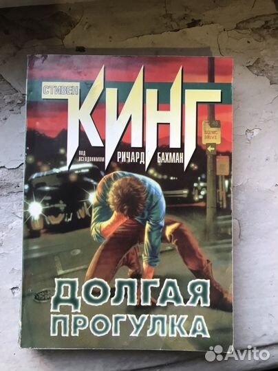 Книги - Кинг