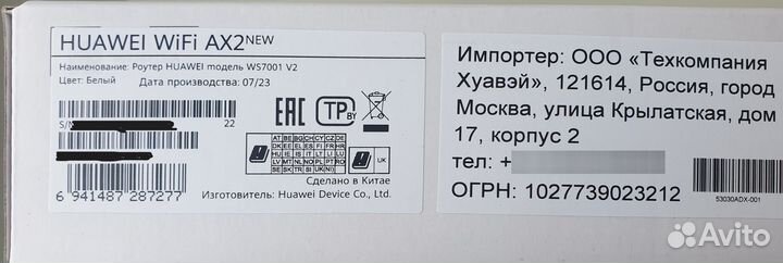Роутер huawei AX2 WS7001-V2