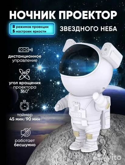 Ночник-проектор Робот-космонавт звездное небо