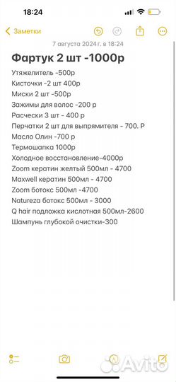 Готовый набор для выпрямления кератин, ботокс