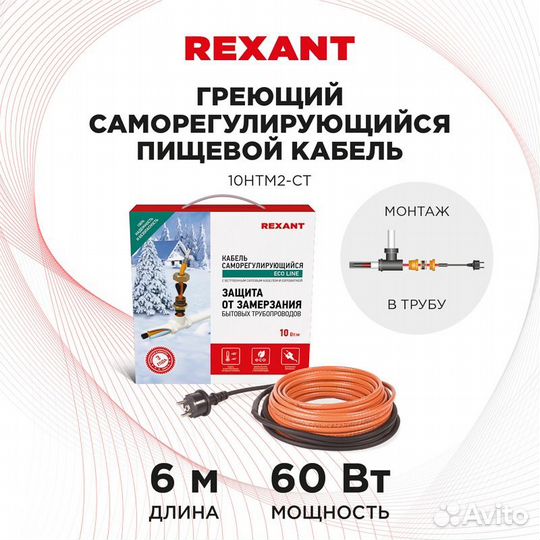 Кабель греющий саморегулирующийся rexant 10HTM2-C
