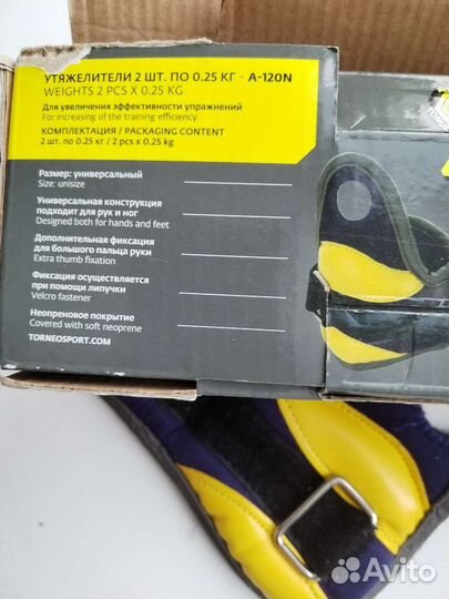 Утяжелители 2 шт по 0,25 кг